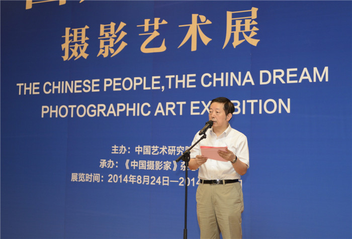 “中国人 中国梦”摄影艺术展在京隆重开幕