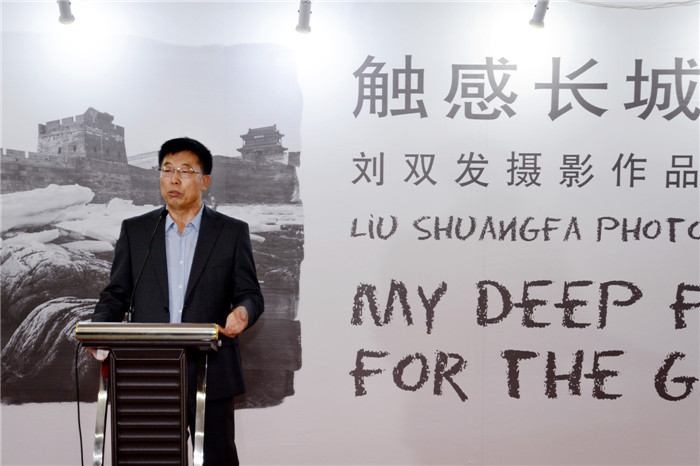 触感长城——刘双发摄影作品展
