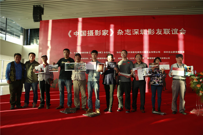 《中国摄影家》杂志深圳影友联谊会成功举办