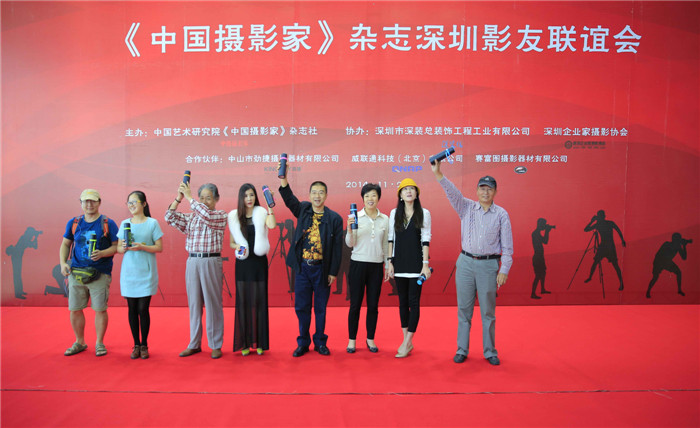 《中国摄影家》杂志深圳影友联谊会成功举办