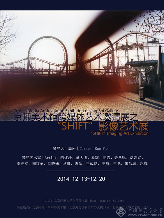 SHIFT影像艺术展即将北京开幕