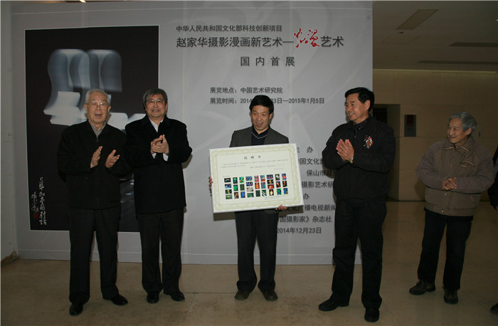 “摄影漫画新艺术--光漫艺术”国内首展和研讨会在京举行