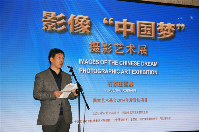 影像“中国梦”全国十城市巡展石家庄首展开幕