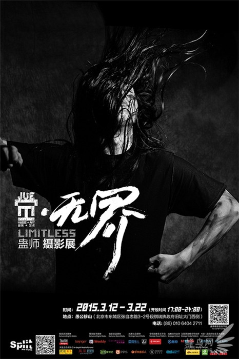 乐感视觉：蛊师摇滚摄影展《觉无界》