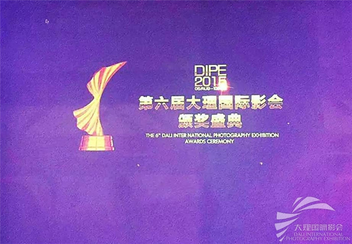 2015年第六届大理国际影会圆满闭幕
