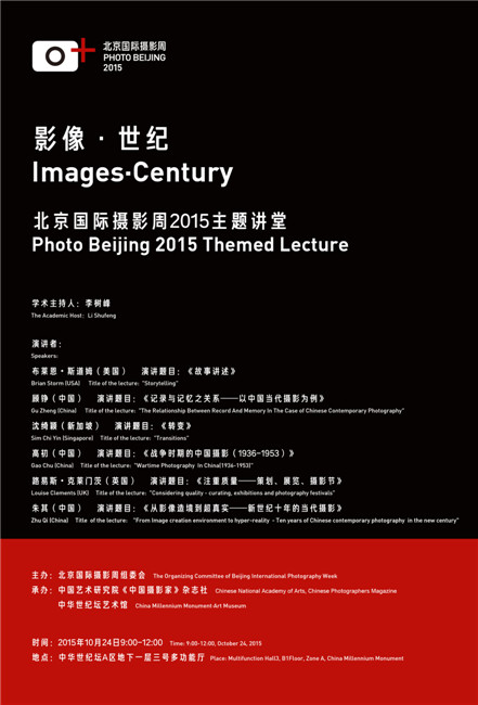 北京国际摄影周2015主题讲堂即将开幕